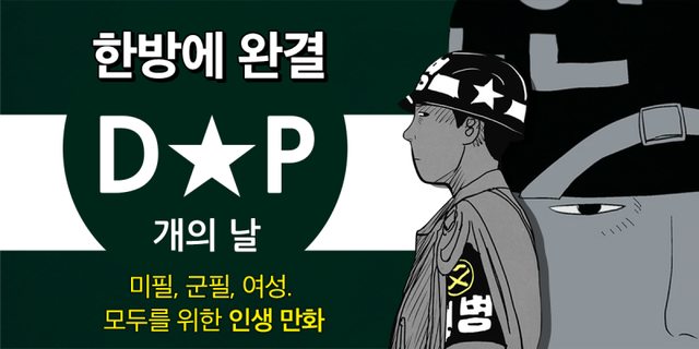 D.P 개의 날